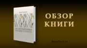 Антон Киселёв: "100 литературных загадок в стихах"